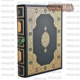 "Коран". Подарочное издание в кожаном переплете на арабском языке